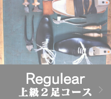 レギュラー（上級コース）
