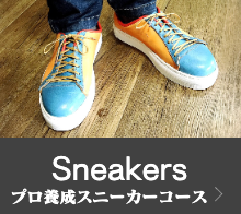 マイスターコース