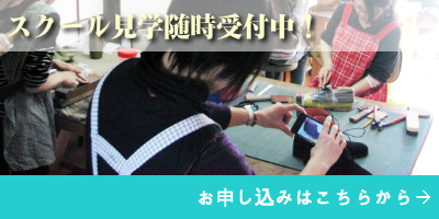 スクールの見学を受け付け中!